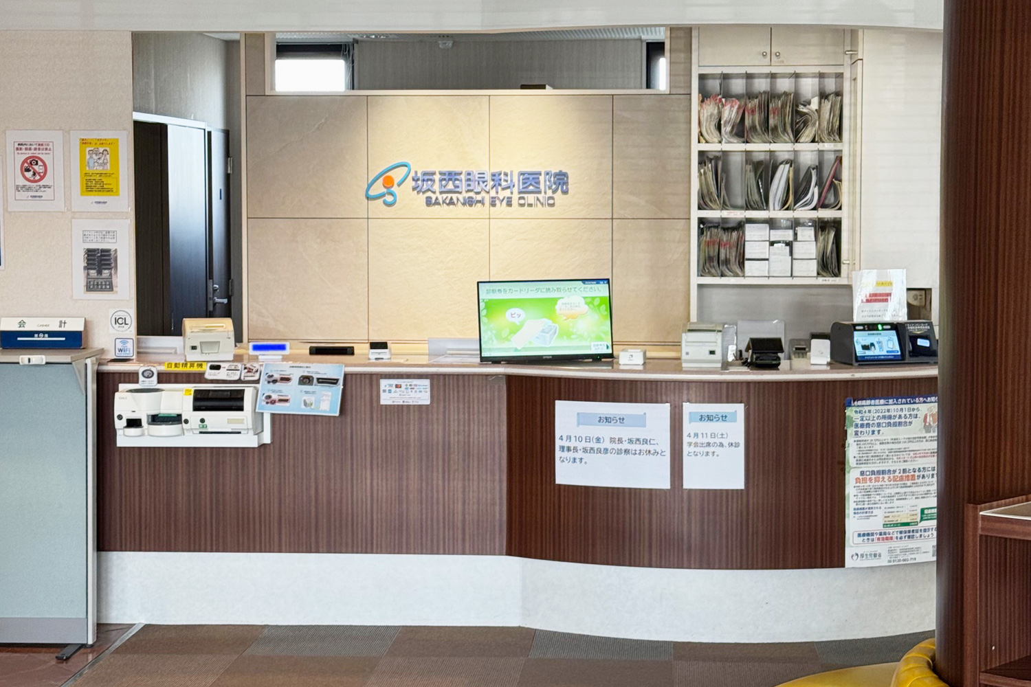 竜ヶ崎市馴馬町・医療法人社団三光会　坂西眼科医院