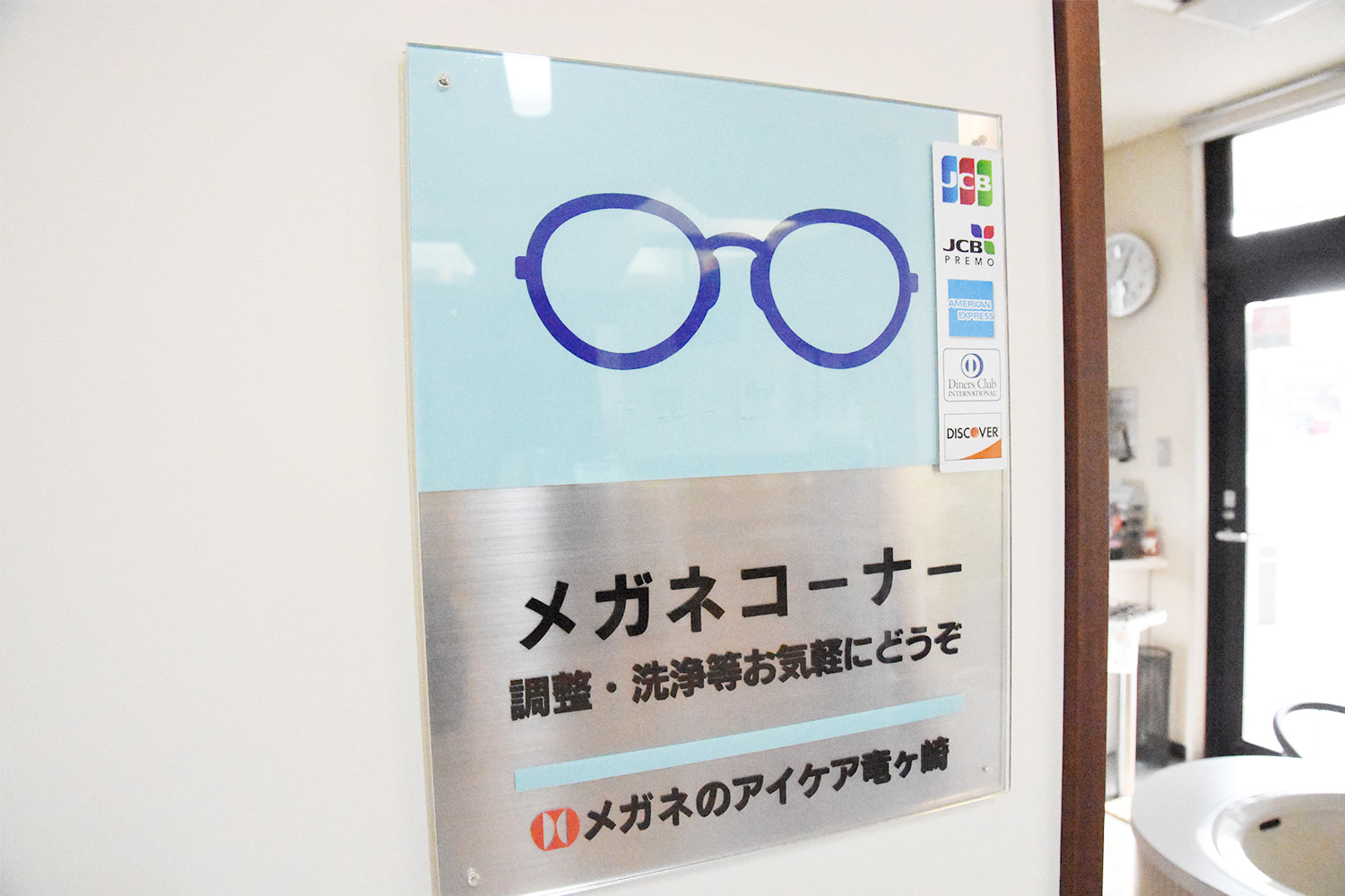 竜ヶ崎市馴馬町・医療法人社団三光会　坂西眼科医院